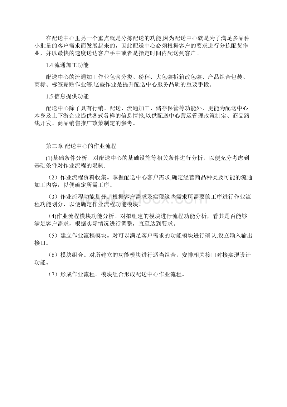 农产品物流配送中心的功能与规划设计.docx_第2页