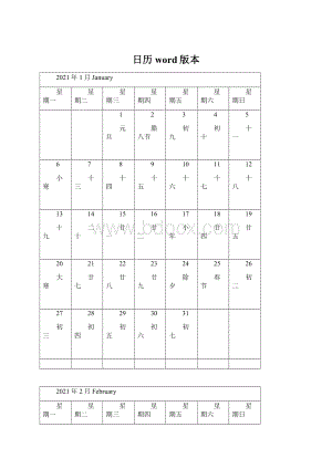 日历word版本.docx