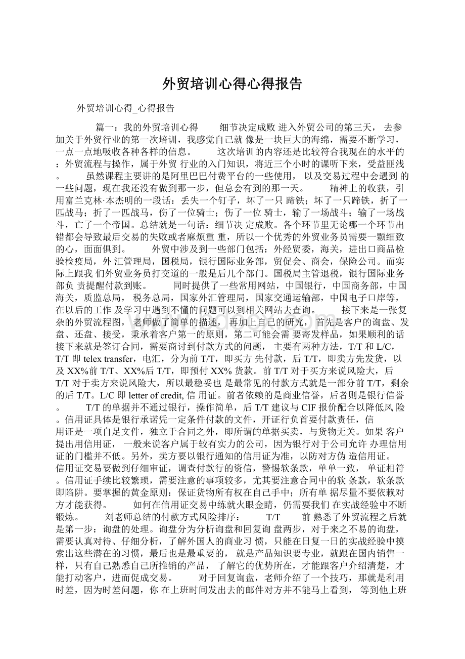 外贸培训心得心得报告.docx_第1页