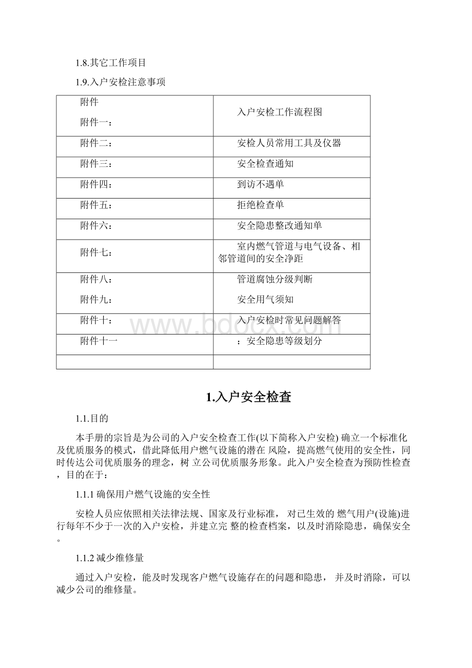 天然气用户安检手册资料.docx_第2页