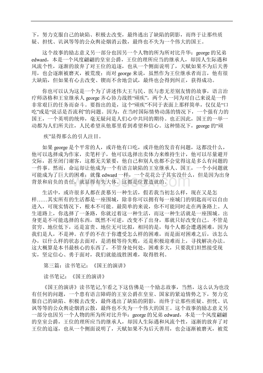 《黄瓜国王》读书笔记doc.docx_第2页