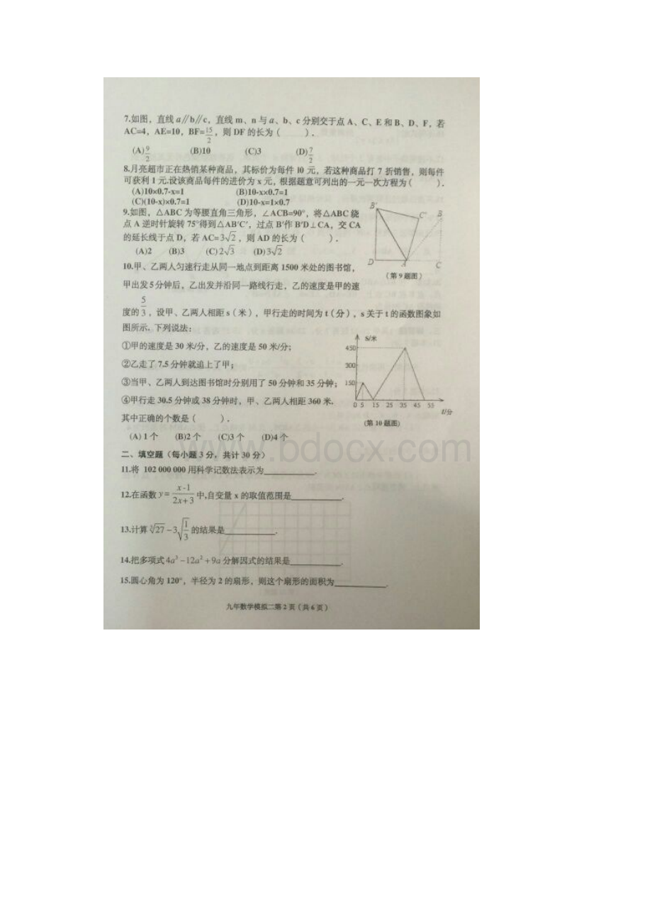 哈尔滨市道里区初中学业模拟数学试题二含答案.docx_第2页