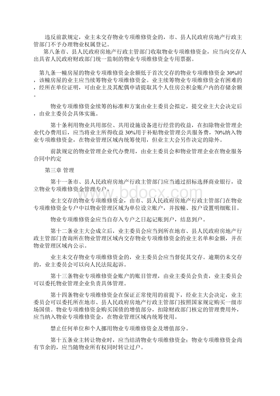 《安徽省物业专项维修资金管理暂行办法》芜湖.docx_第2页