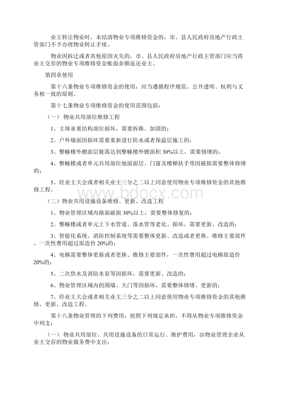 《安徽省物业专项维修资金管理暂行办法》芜湖.docx_第3页