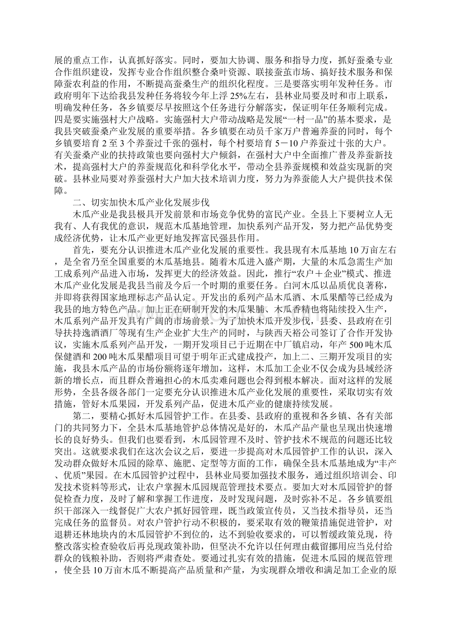 在全县冬季桑园木瓜园管理现场会上的讲话.docx_第2页