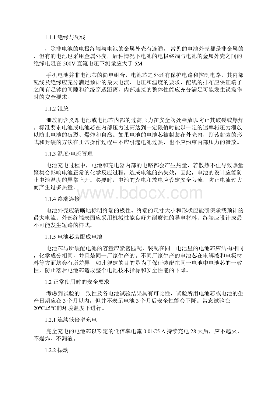 手机充电器电路原理图及充电器的安全标准.docx_第2页