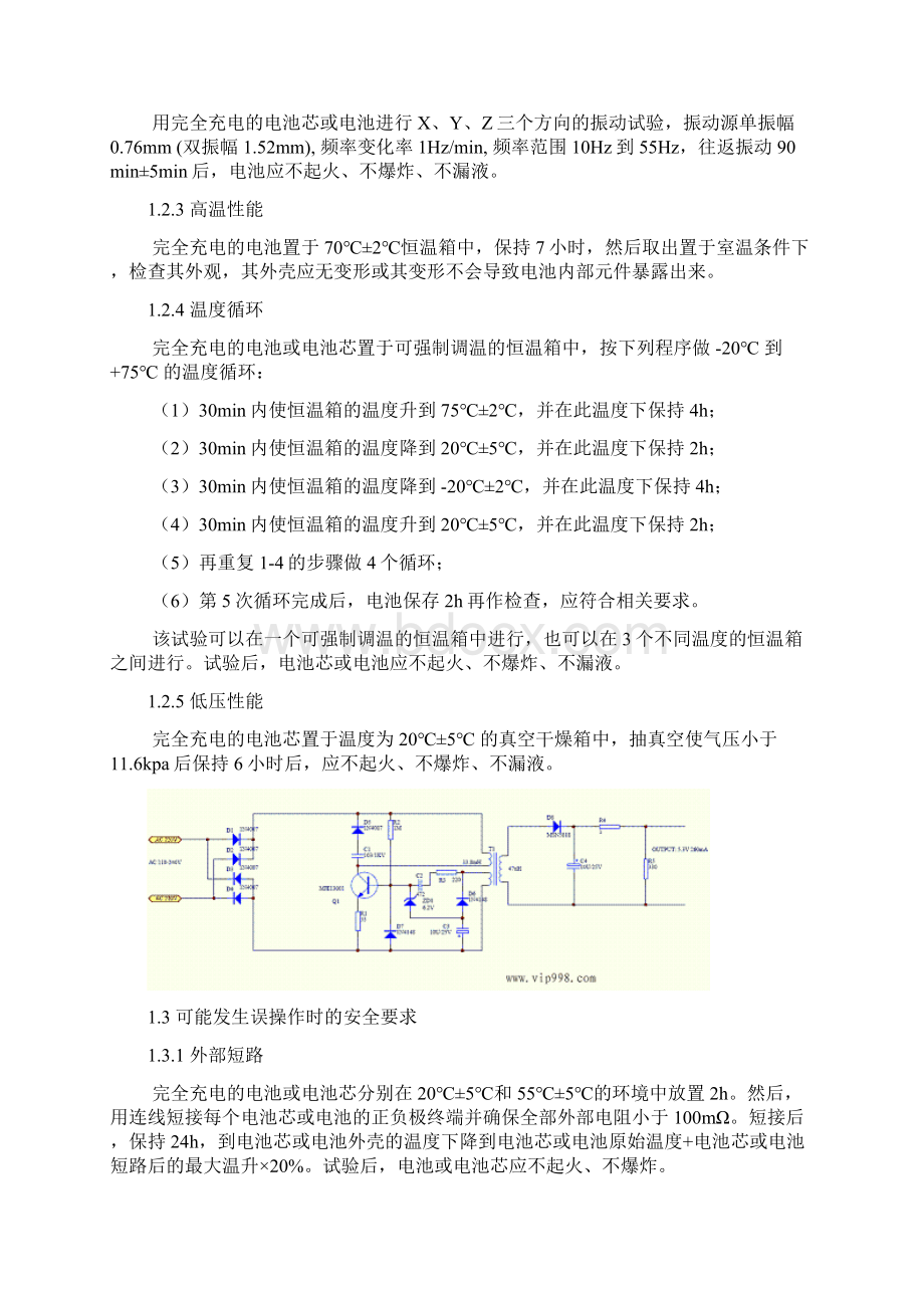 手机充电器电路原理图及充电器的安全标准.docx_第3页