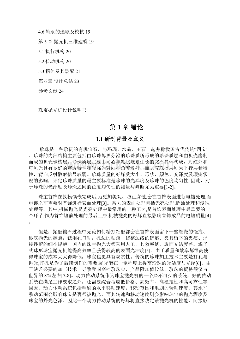 珠宝抛光机设计说明书.docx_第2页