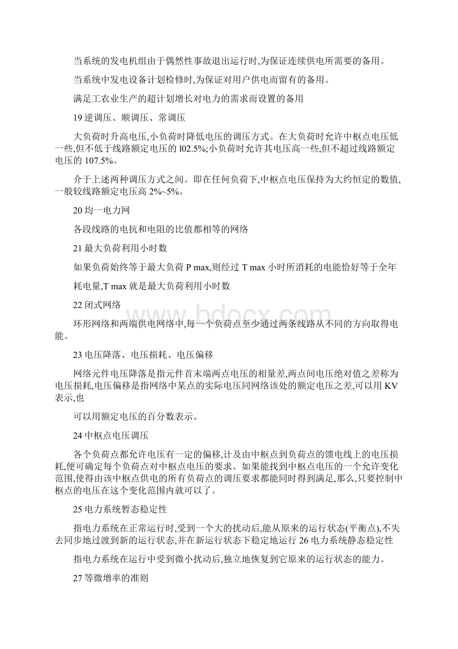 电力系统分析问答题小题.docx_第3页