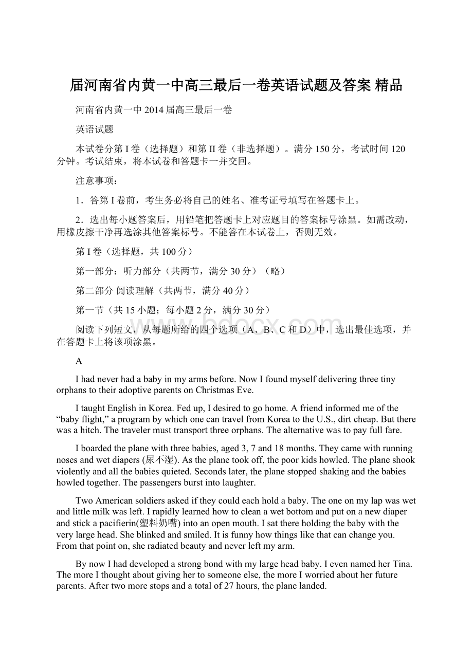 届河南省内黄一中高三最后一卷英语试题及答案 精品.docx_第1页