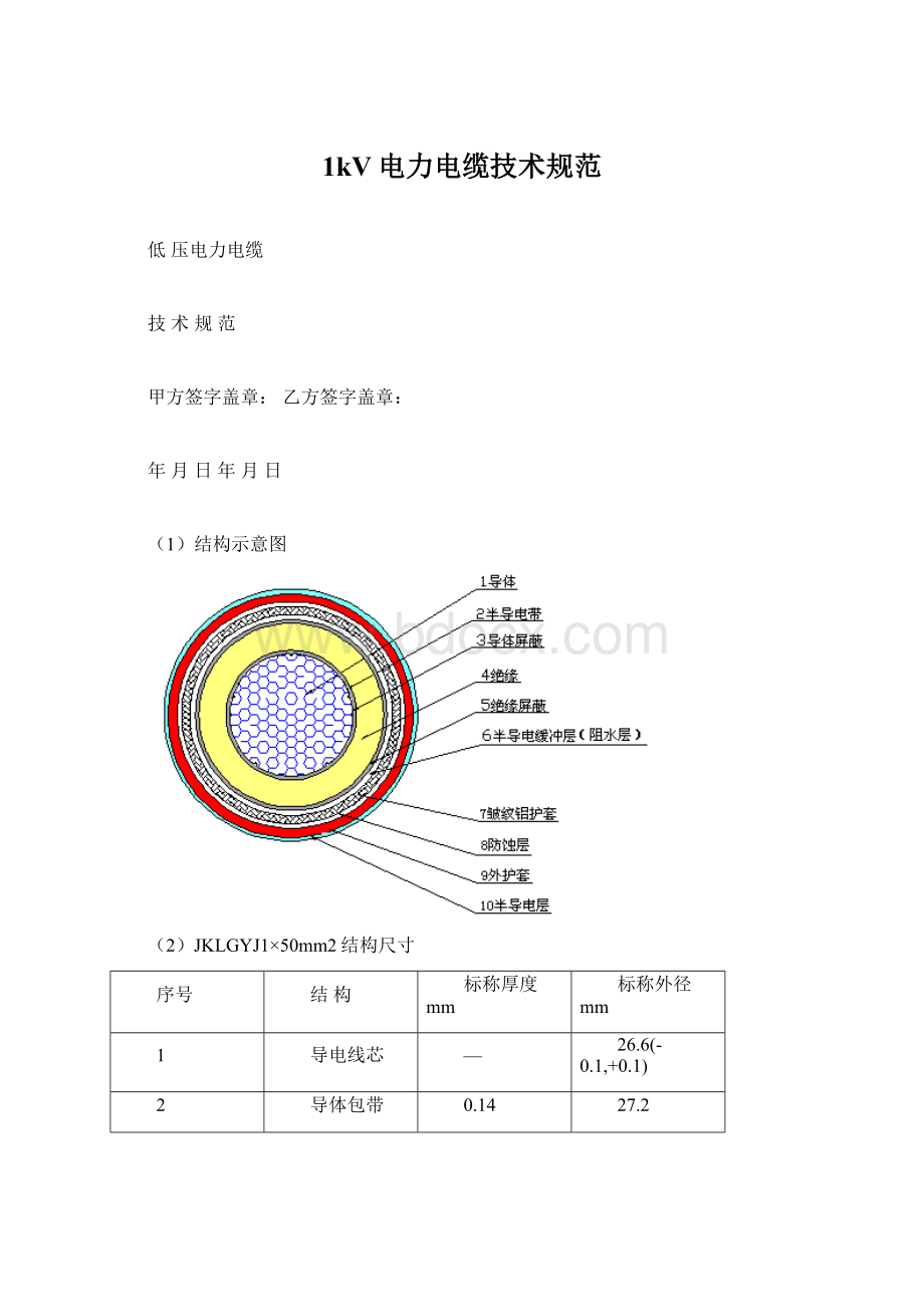 1kV电力电缆技术规范.docx_第1页