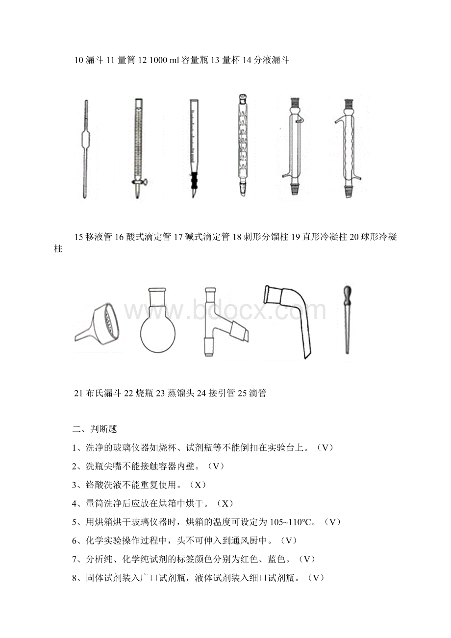 《化学实验基本操作训练》考题及要求有答案教案资料.docx_第2页