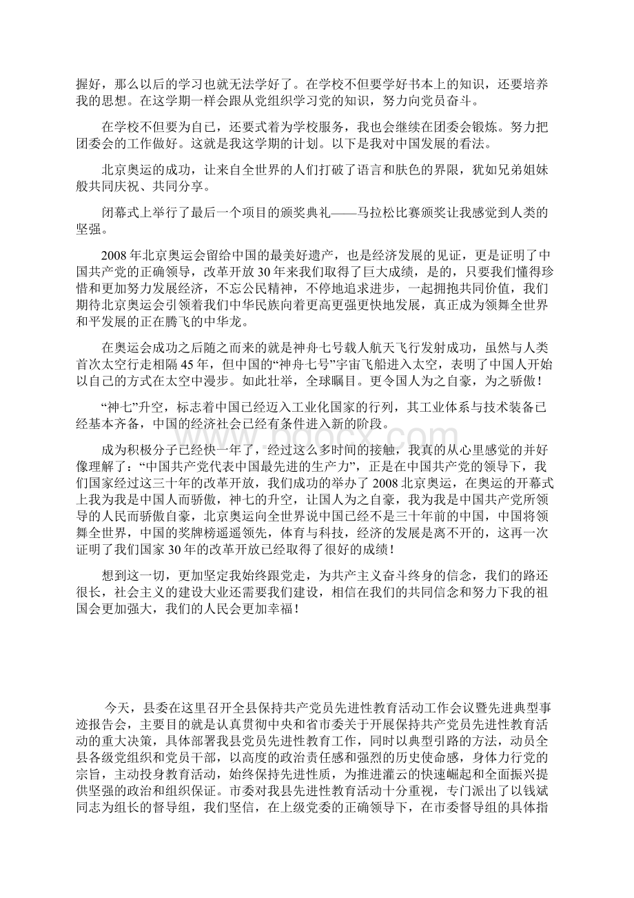 整理镇中心卫生院院长先进事迹.docx_第2页