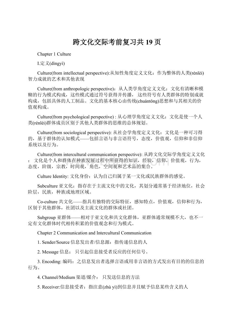 跨文化交际考前复习共19页.docx