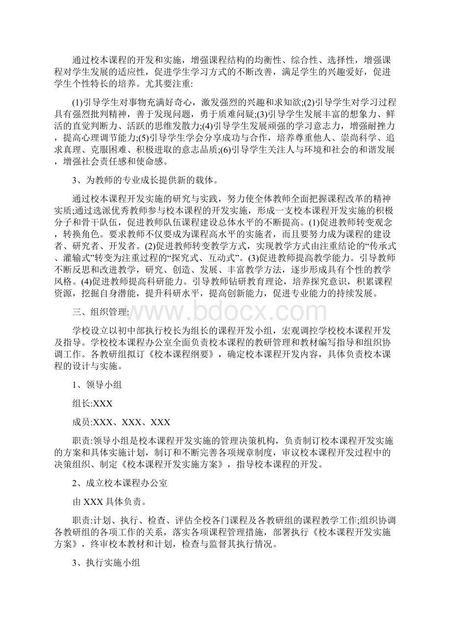 中学校本课程开发与实施方案.docx_第2页