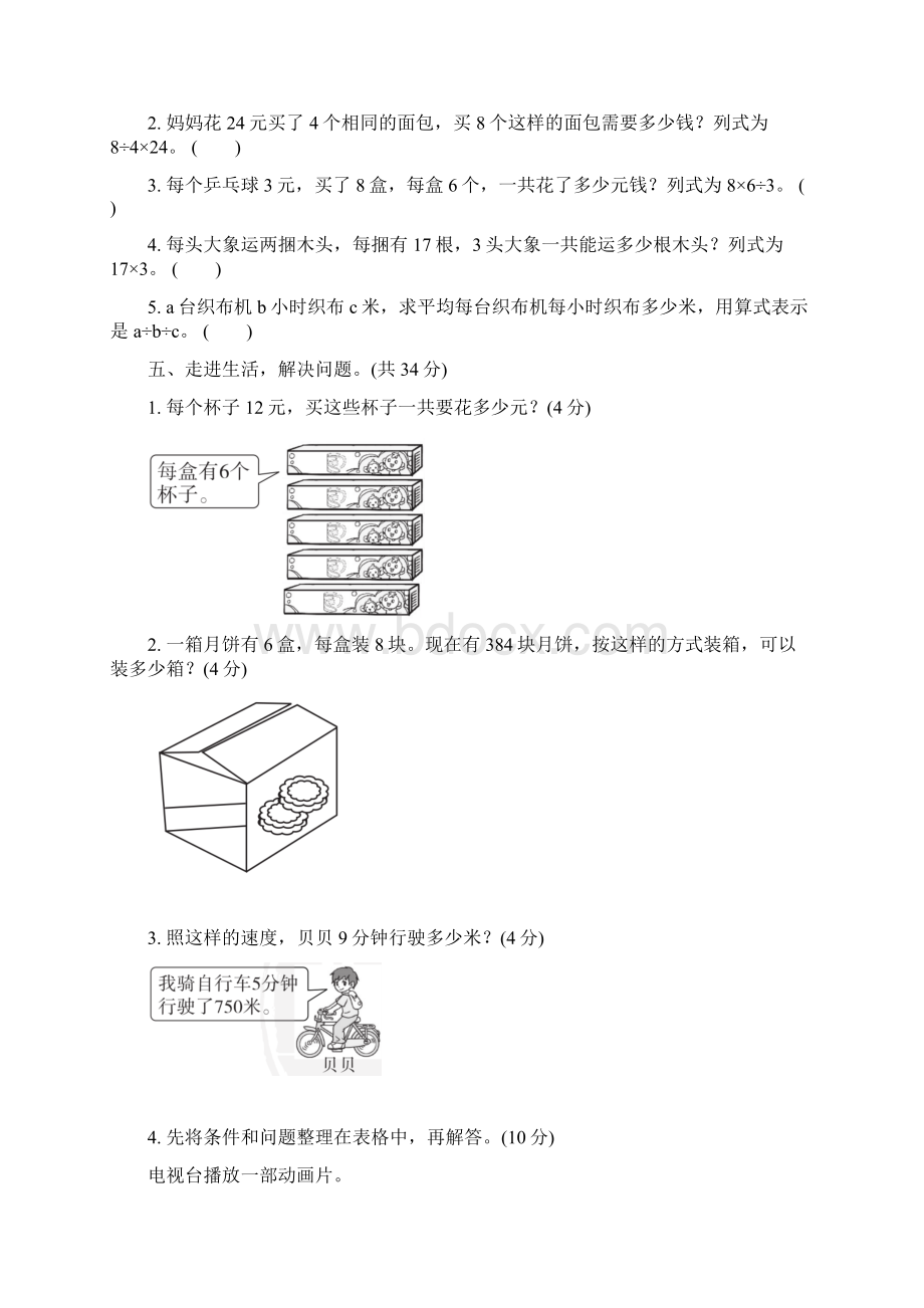 青岛版三年级下册数学试题4解决问题 第四单元过关检测卷含答案.docx_第3页