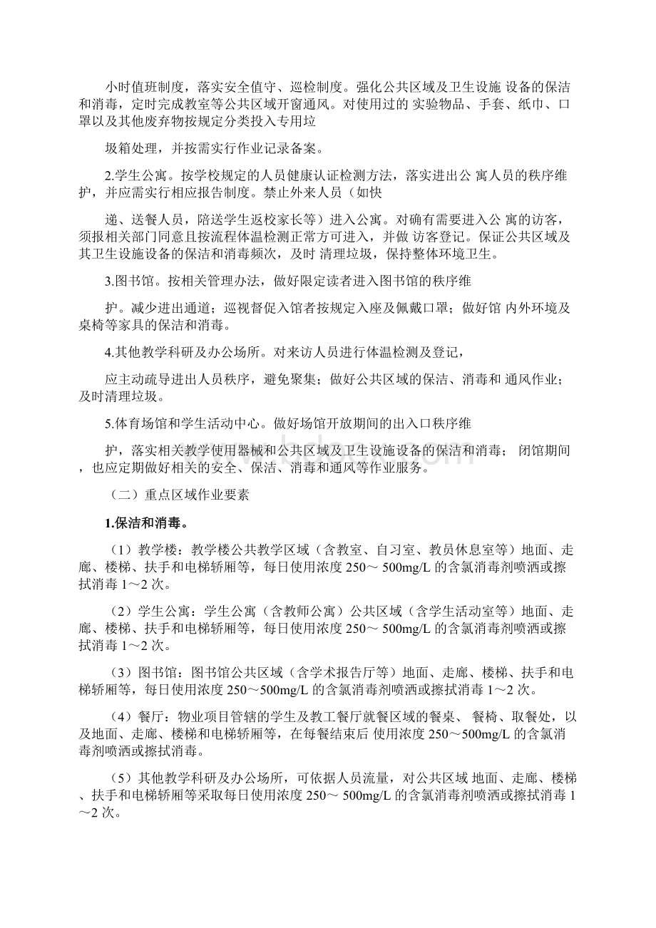 学校校园物业新冠肺炎疫情防控工作方案及各项制度.docx_第3页