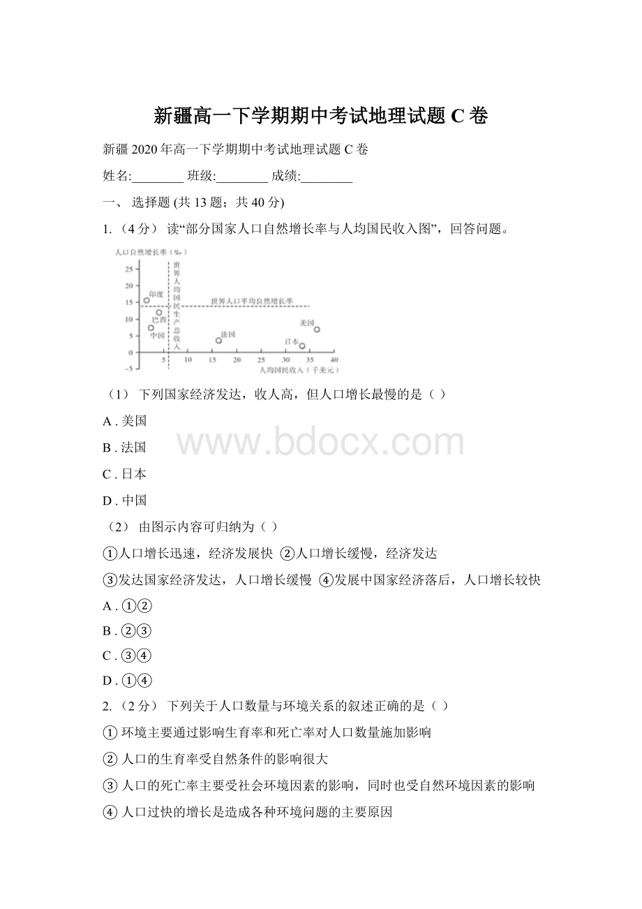 新疆高一下学期期中考试地理试题C卷.docx