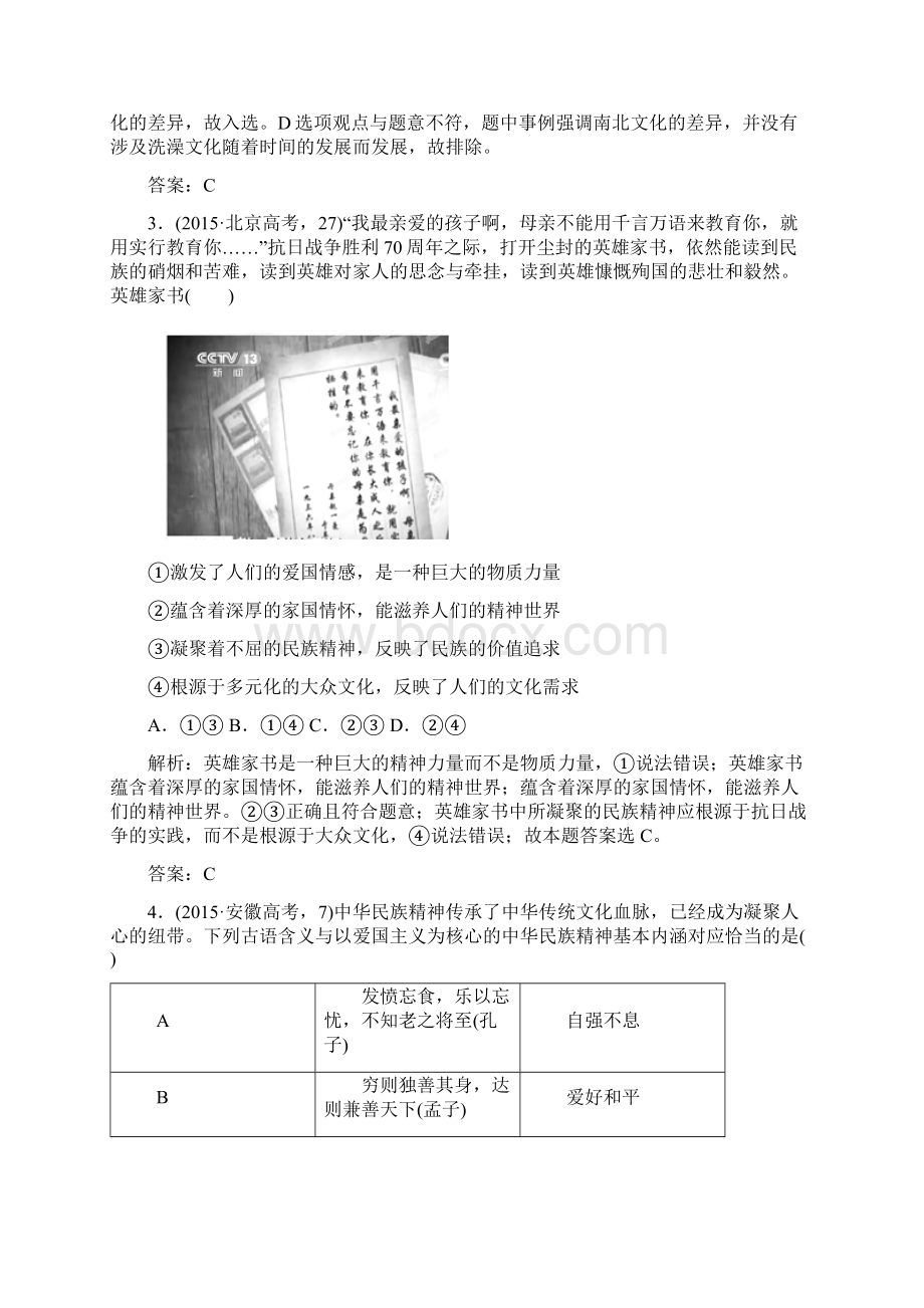 广东高考政治大二轮复习民族精神与文化强国 专题九.docx_第2页