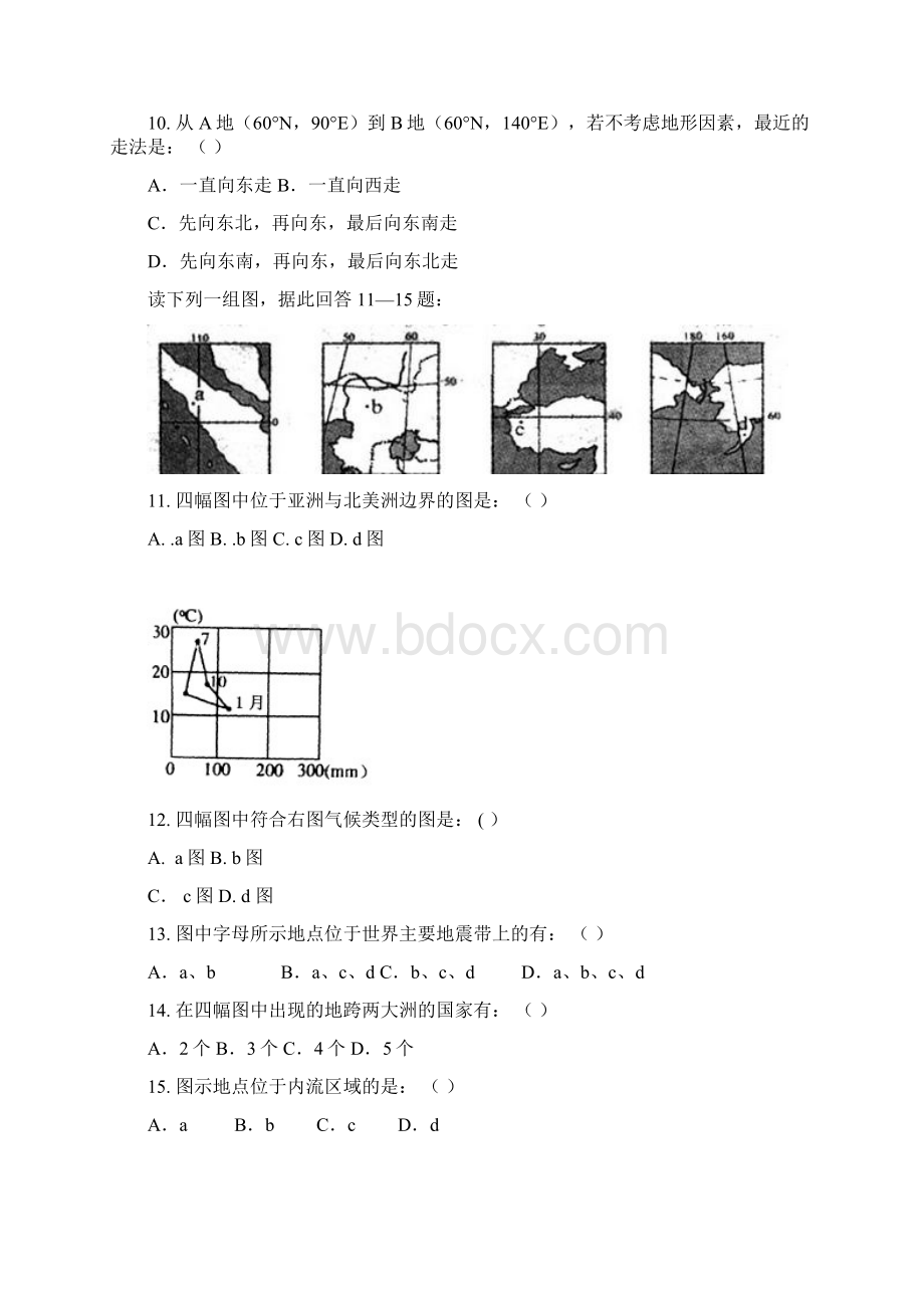 高二世界地理自测试题.docx_第3页