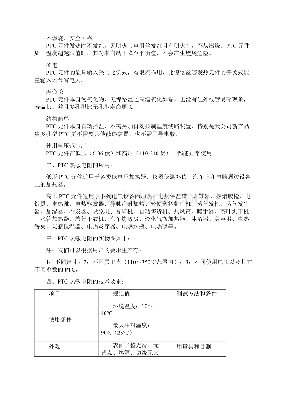 PTC热敏电阻基础知识共19页文档.docx_第2页