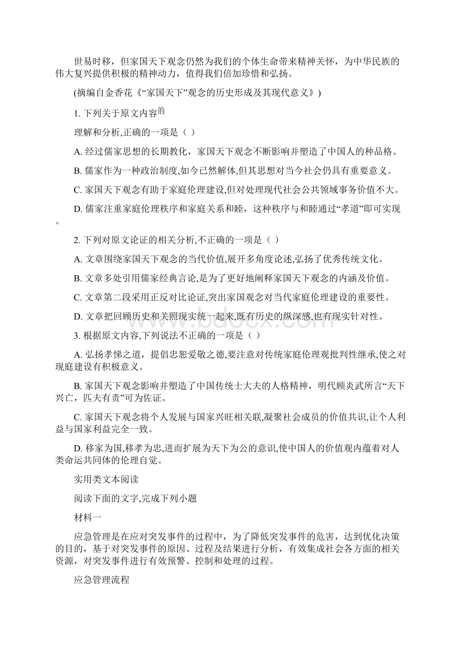 精品解析福建省厦门市学年高三上学期质检语文试题原卷版.docx_第2页