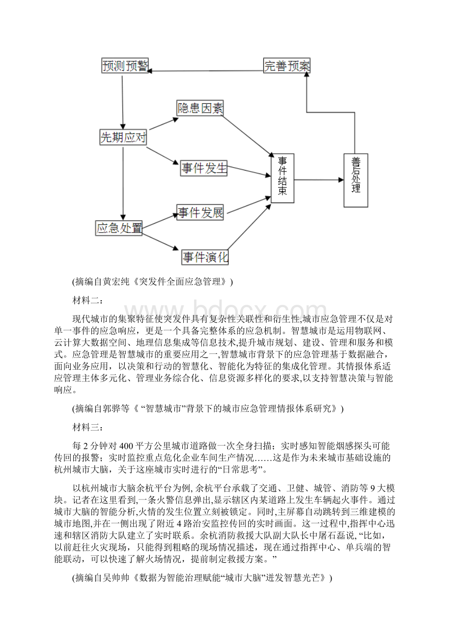 精品解析福建省厦门市学年高三上学期质检语文试题原卷版.docx_第3页