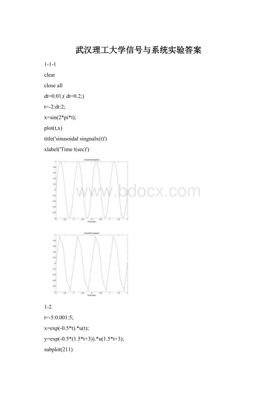 武汉理工大学信号与系统实验答案.docx