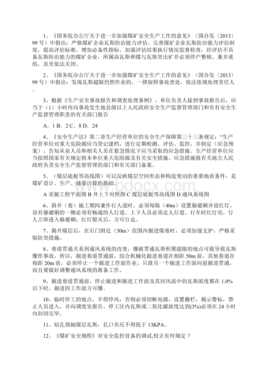 贵州省第二期煤矿安全资格证A证考试试题附答案.docx_第3页