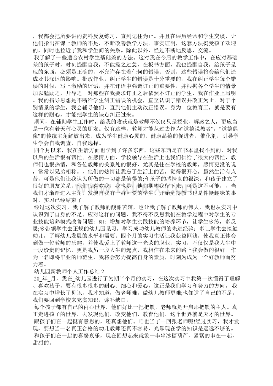 幼儿园新教师教学工作年终总结doc.docx_第2页