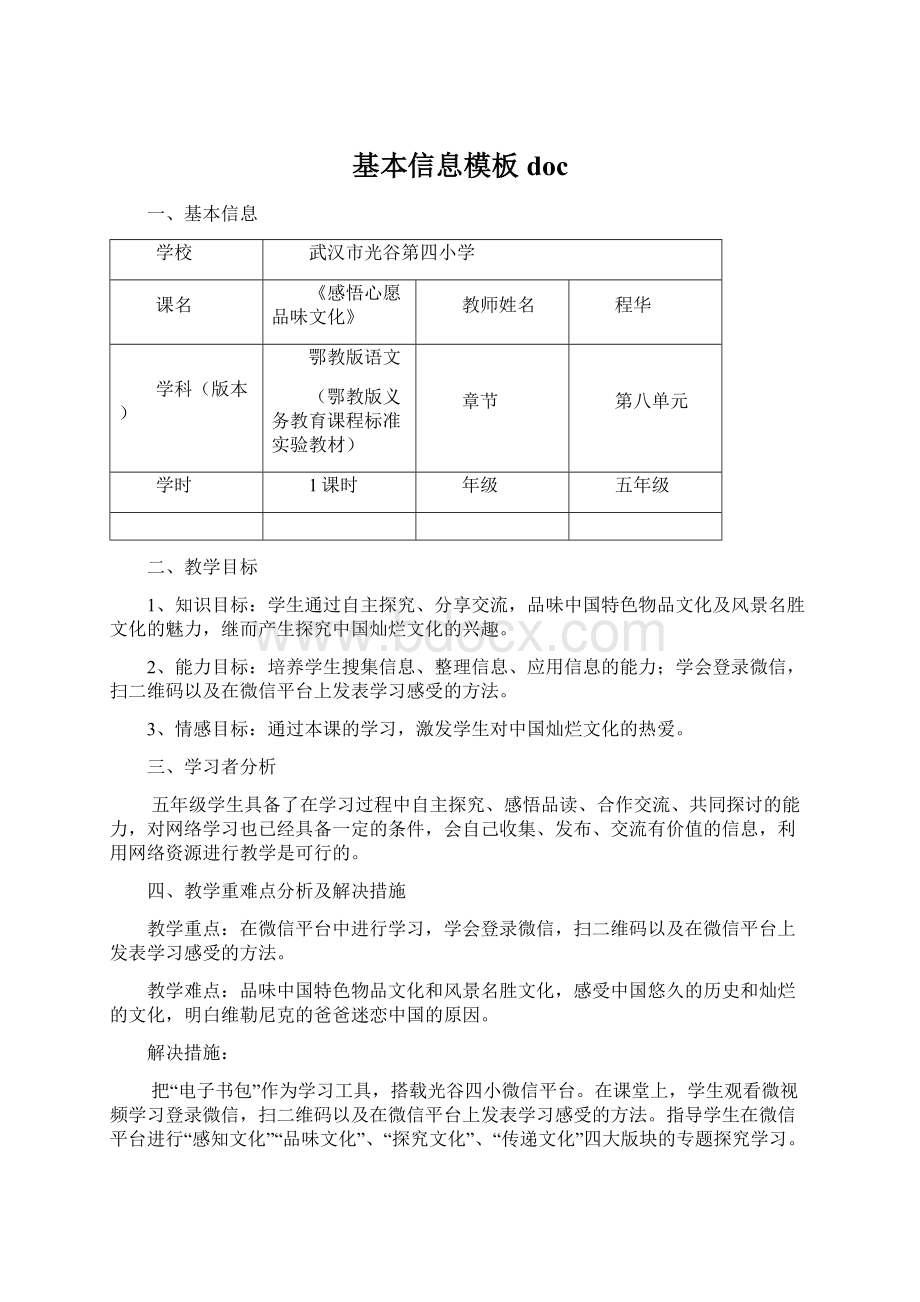 基本信息模板doc.docx_第1页