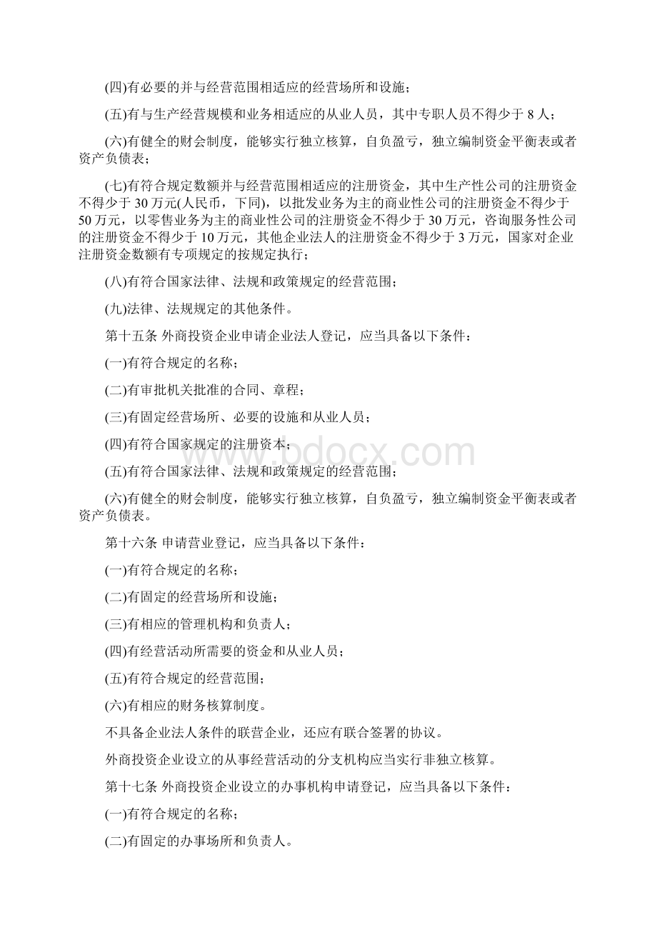 中华人民共和国企业法人登记管理条例施行细则.docx_第3页