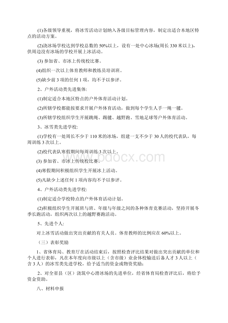 度全省百万青少年上冰雪活动方案doc.docx_第3页