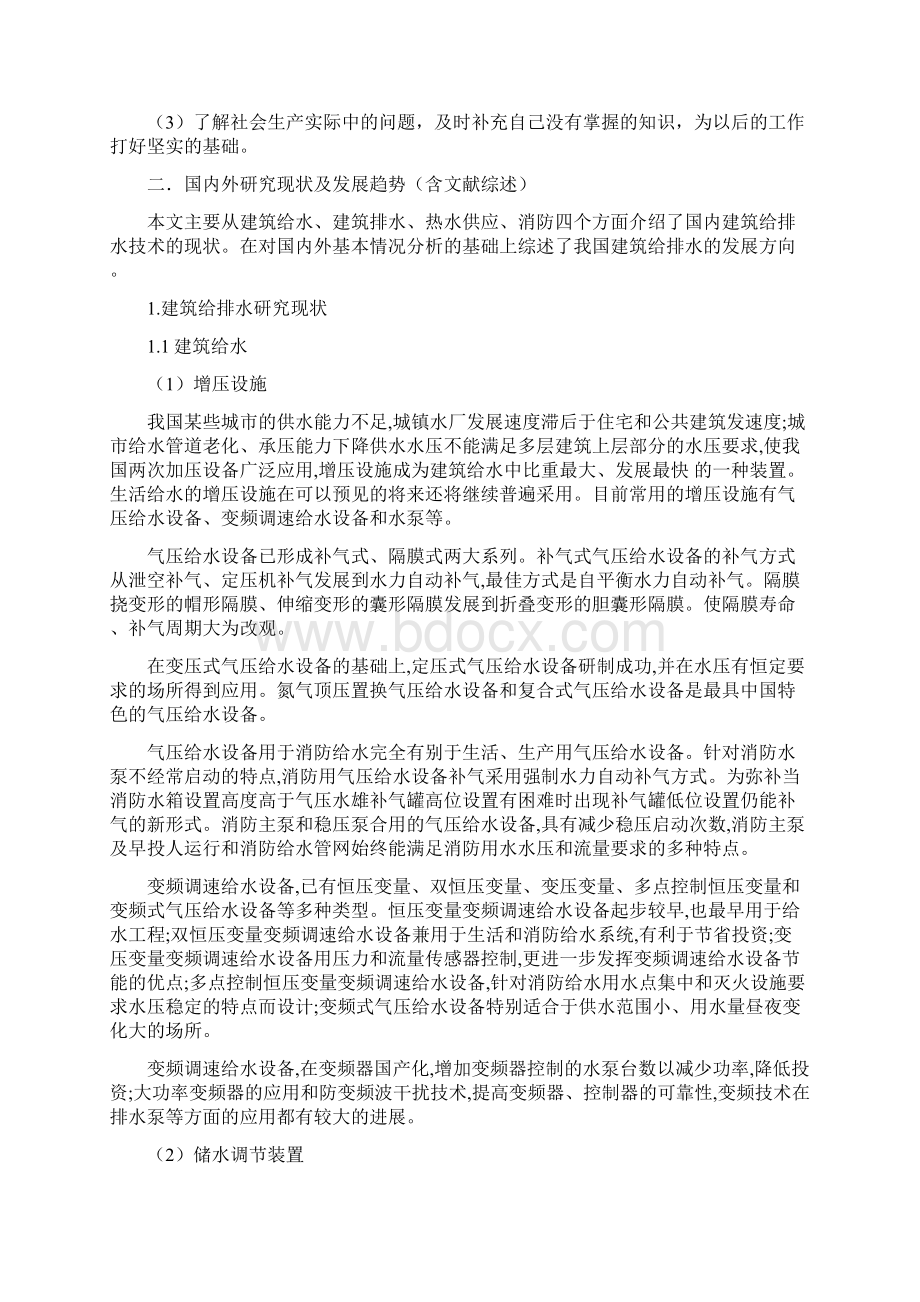 给排水毕业开题报告.docx_第2页