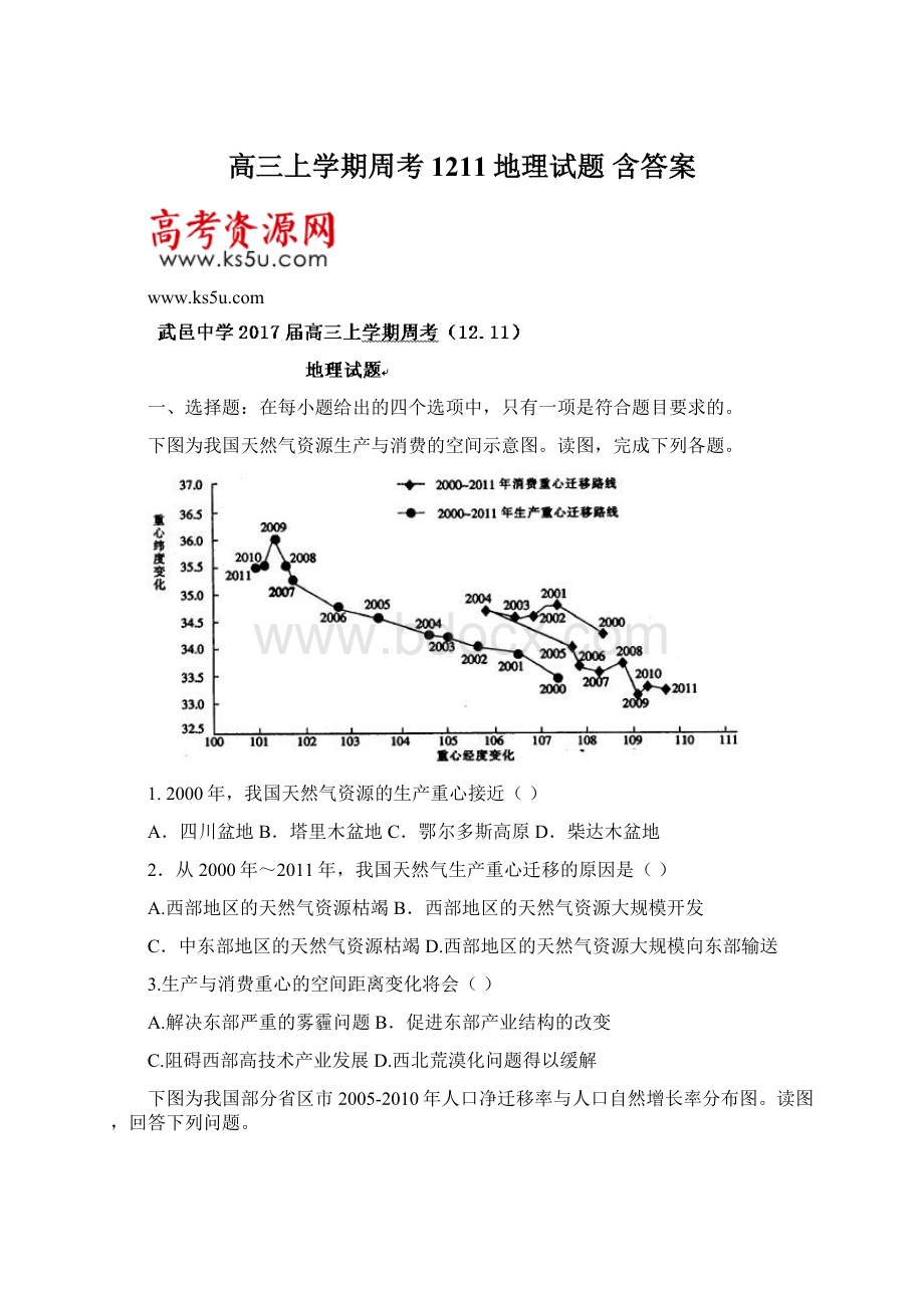 高三上学期周考1211地理试题 含答案.docx