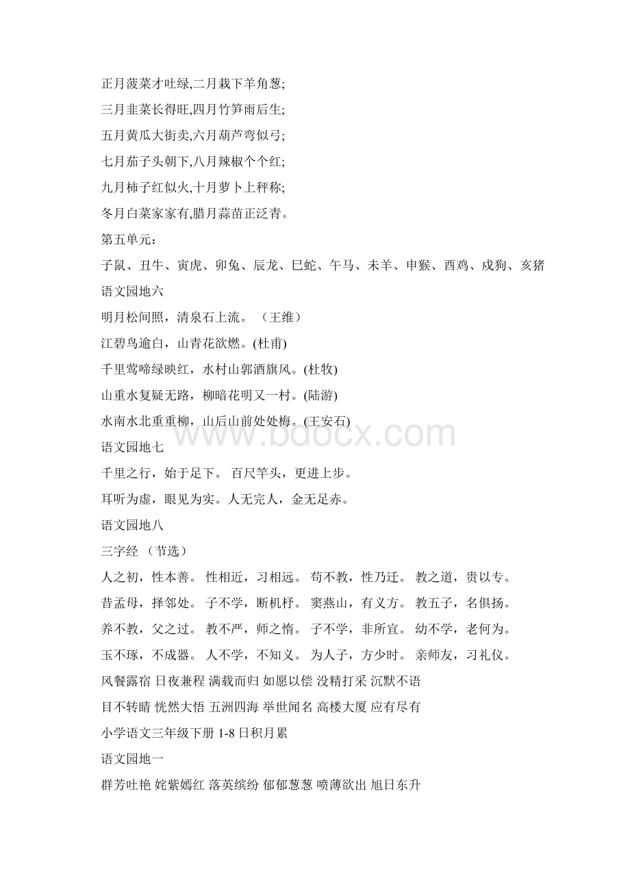 36年级语文日积月累汇总汇总.docx_第2页