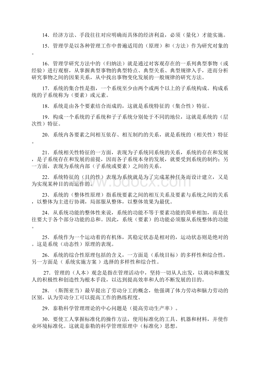 管理学原理复习题完整版.docx_第2页