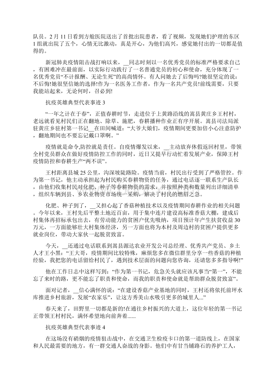 抗疫英雄典型代表事迹.docx_第3页