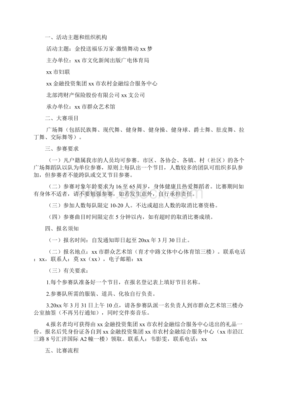 壮族三月三活动方案2篇.docx_第2页