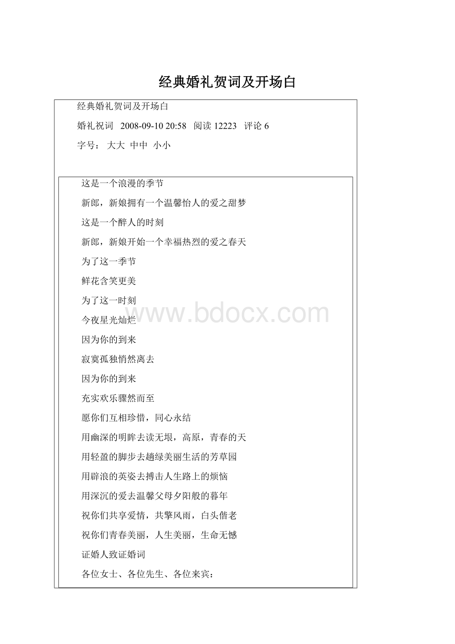 经典婚礼贺词及开场白.docx_第1页