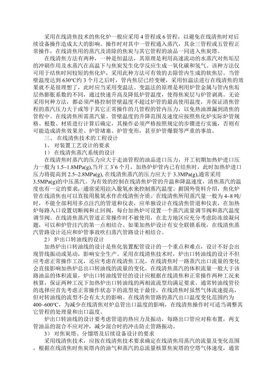 焦化加热炉在线清焦的设计与实践详细版.docx_第2页