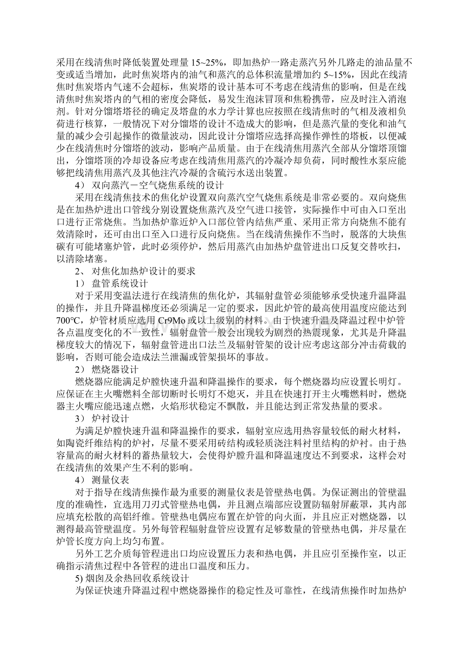 焦化加热炉在线清焦的设计与实践详细版.docx_第3页