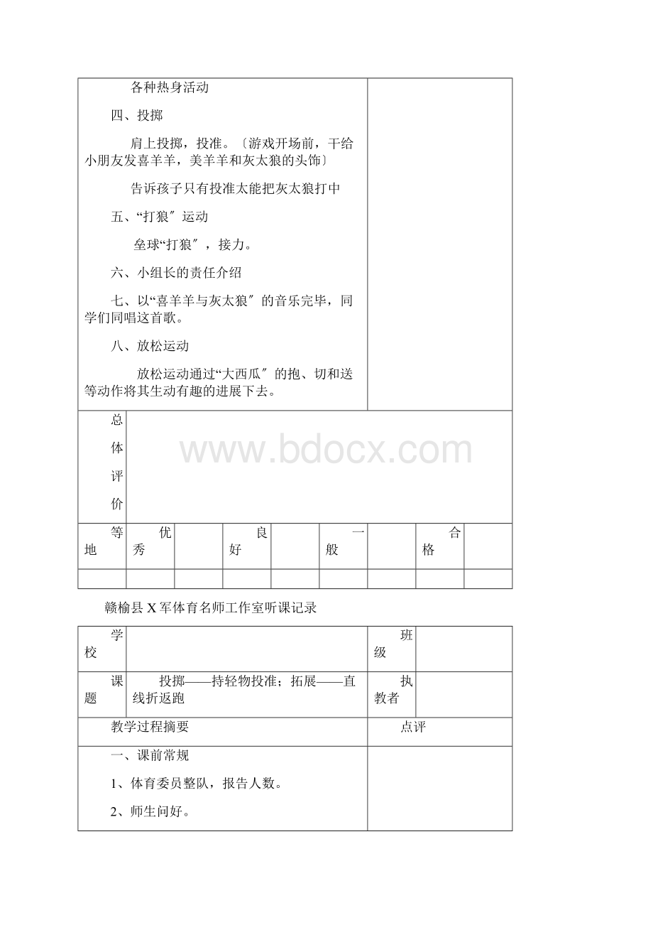 体育听课记录60757.docx_第3页