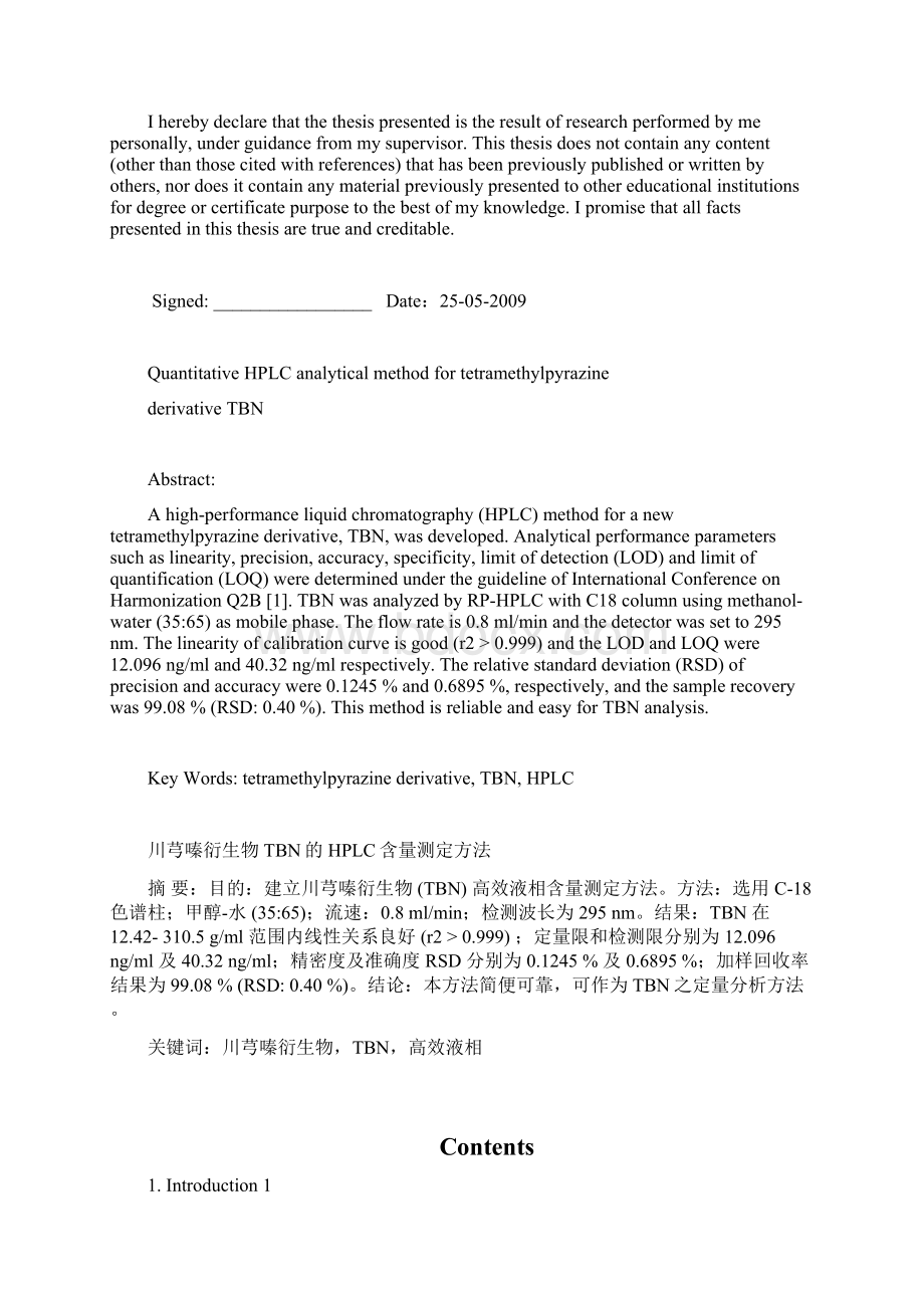 川芎嗪衍生物TBN的HPLC跟量测定方法.docx_第2页