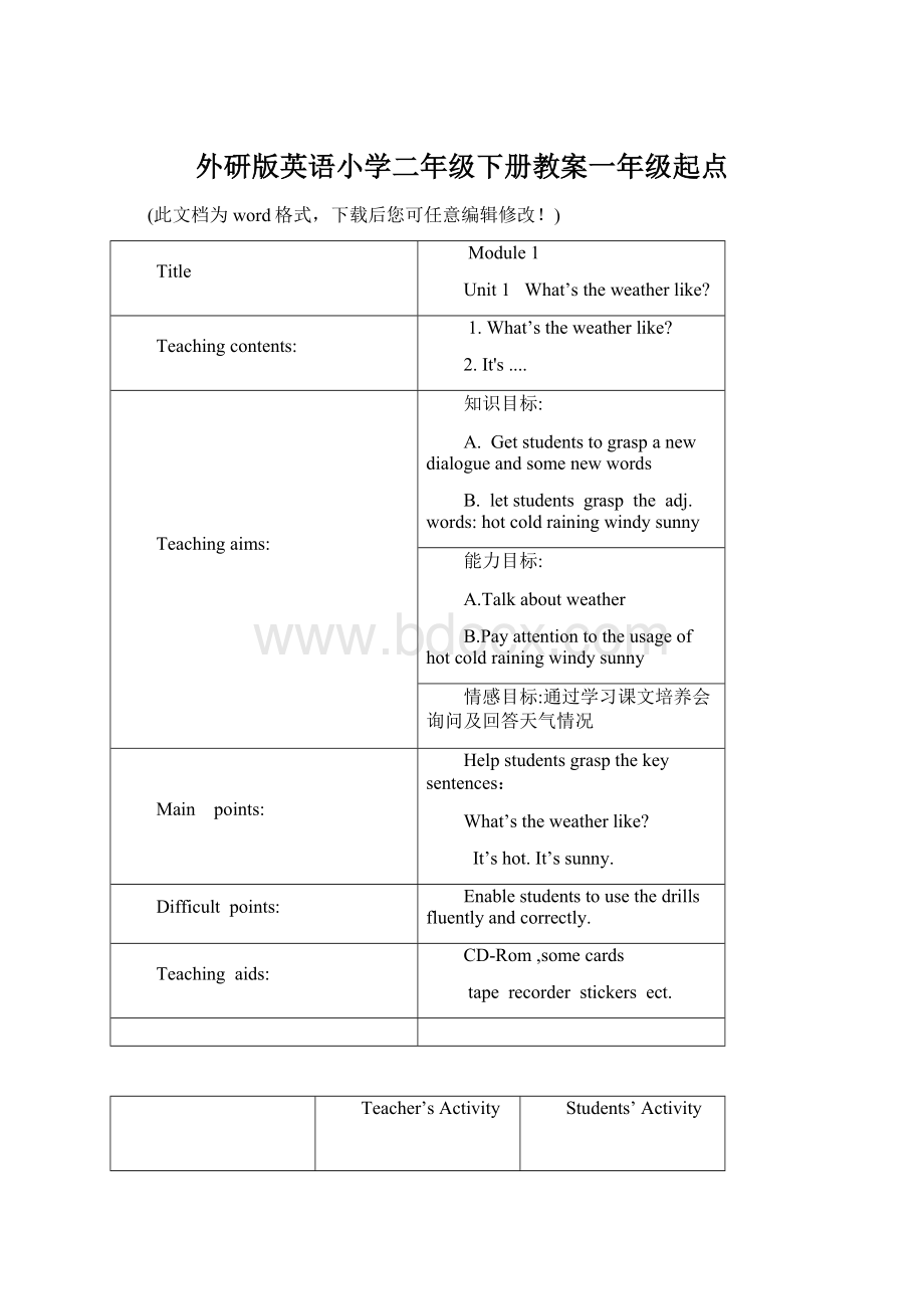 外研版英语小学二年级下册教案一年级起点.docx