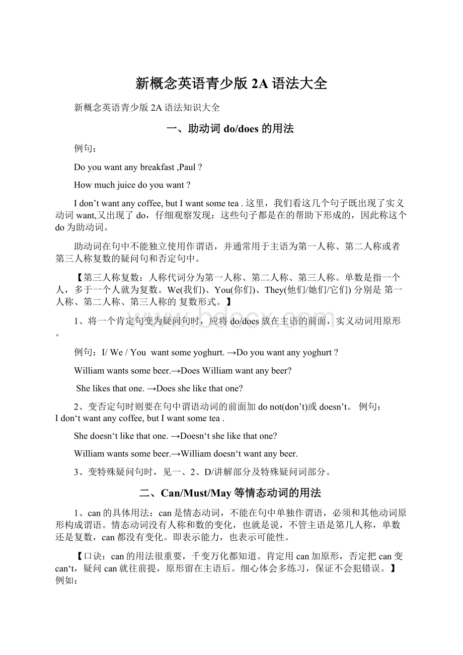 新概念英语青少版 2A语法大全.docx