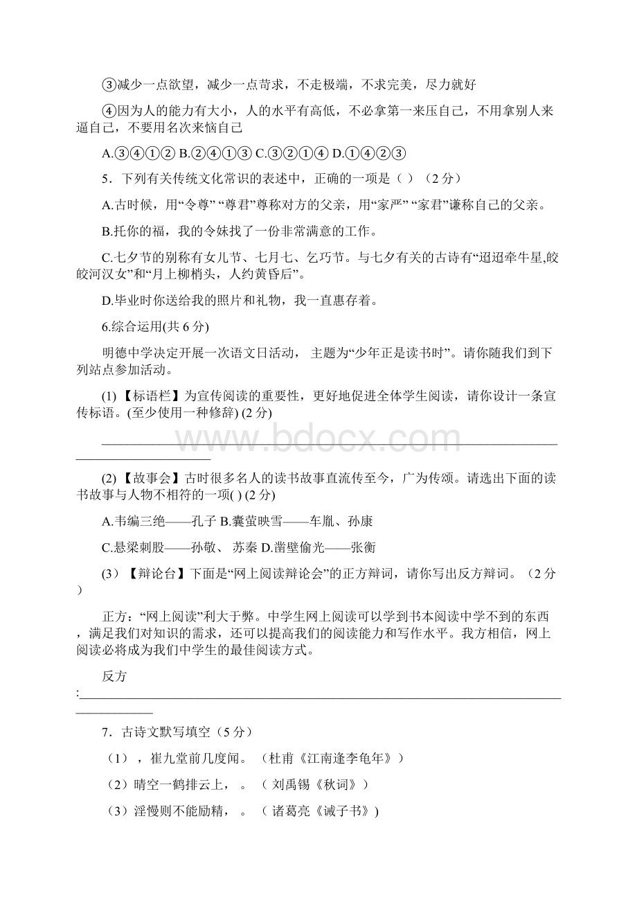 湖南省长沙市学年七年级语文上学期期末考试试题含答案.docx_第2页