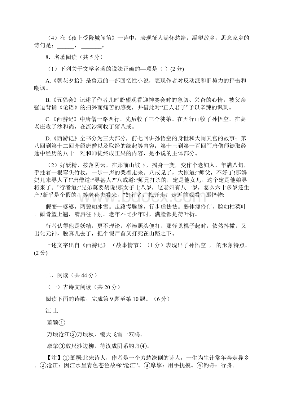 湖南省长沙市学年七年级语文上学期期末考试试题含答案.docx_第3页