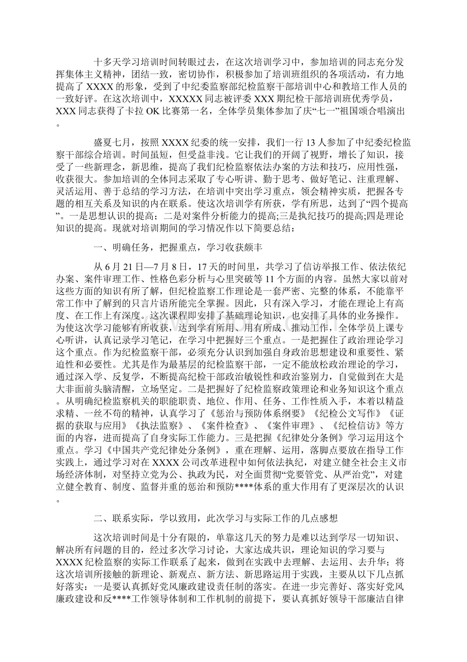 中纪委纪检监察干部培训班总结.docx_第3页