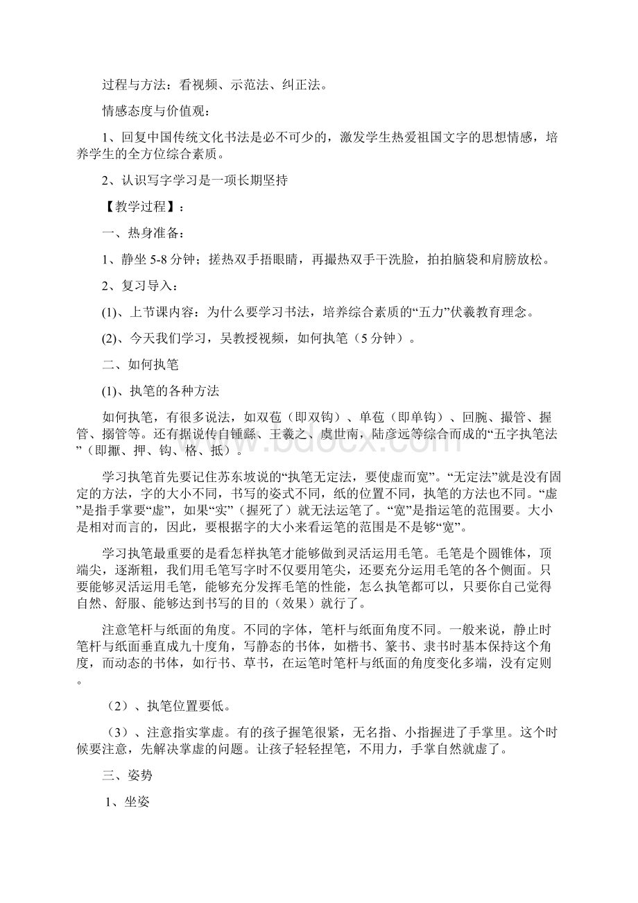 小学三年级上册书法练习指导全册教案.docx_第3页